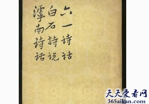 中国最早的诗话——《六一诗话》