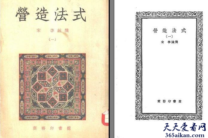 中国古代最完整的建筑书籍——《营造法式》