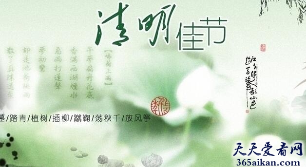 清明节
