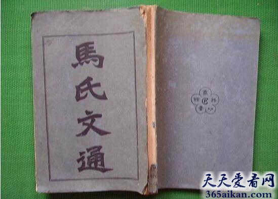 中国第一部语法书：《马氏文通》