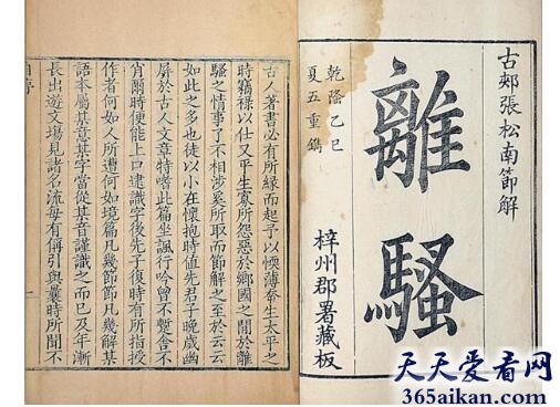 中国古代最长的抒情诗：《离骚》