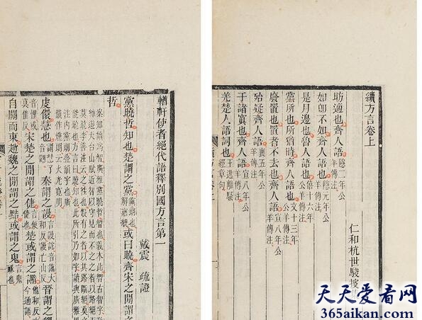 中国第一本讲述方言的书：《方言》