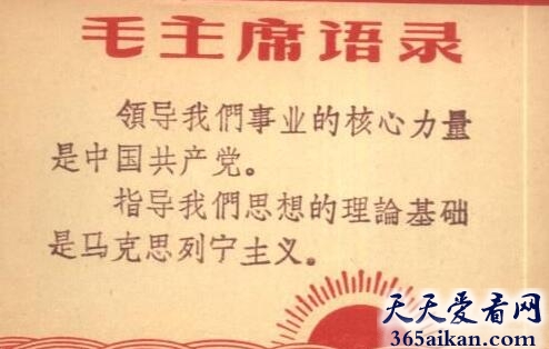 毛主席语录