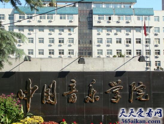 中国音乐学院.jpg