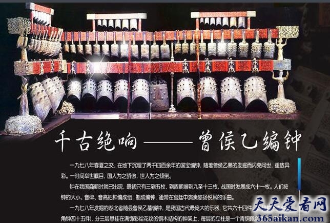 中国最整齐的全套铜编钟：曾侯乙墓编钟