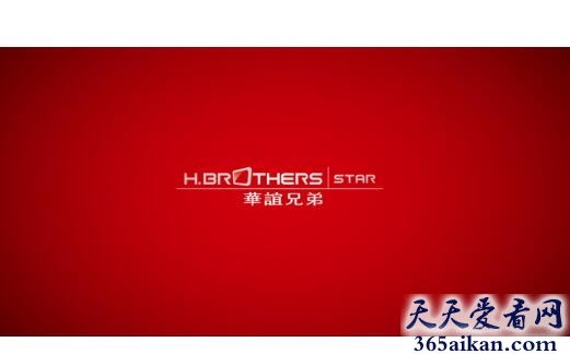 中国最大的娱乐公司：华谊兄弟
