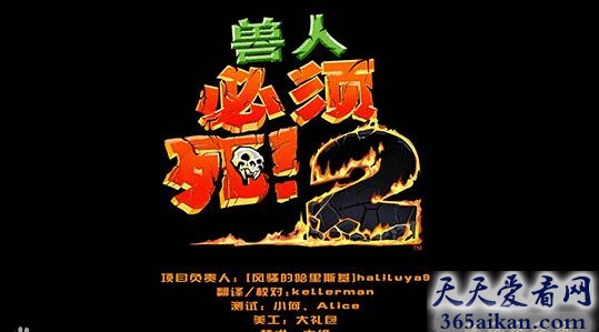 兽人必须死2