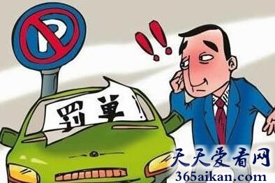 梦见罚款预示着什么?梦见罚款有什么寓意?
