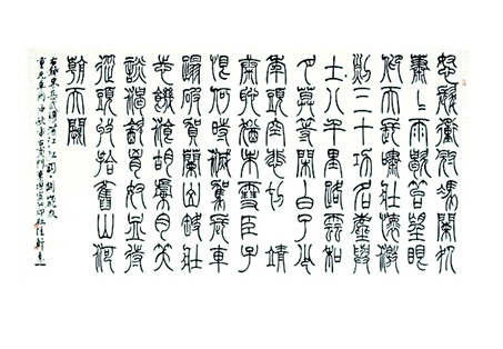 秦朝文字介绍 秦朝文字“秦小篆”的产生与发展.jpg