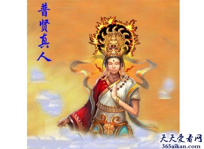 普贤真人.jpg