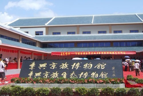 东兴京族博物馆简介
