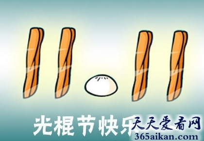 光棍节是几月几日？光棍节的活动有哪些？