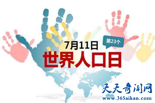 世界人口日的由来，世界人口日意义和目的是怎么样的？
