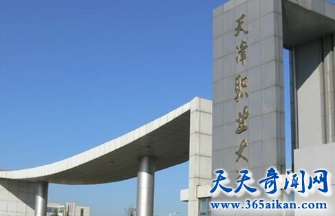 天津职业大学1.jpg