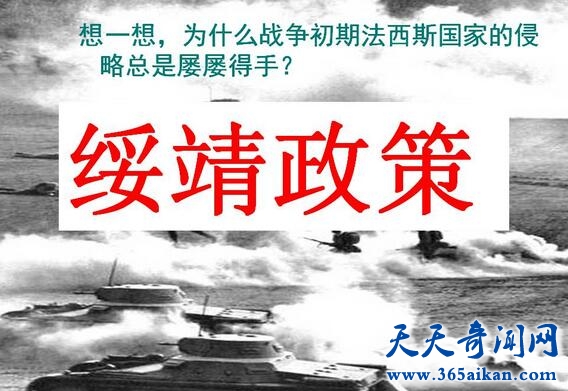 绥靖政策的影响1.jpg