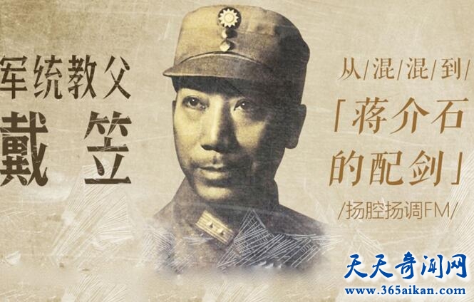 揭秘国民党特务头子戴笠死亡的真正原因是怎么样的？