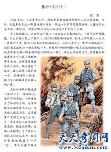 狼牙山五壮士的谜团有哪些？寻找真实的历史！