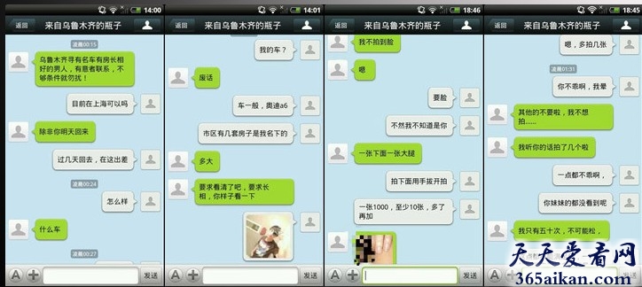 揭秘频繁现身网络的微信门事件，乌鲁木齐微信门事件全程！