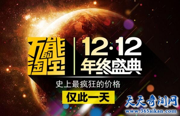 淘宝双十一和双十二购物狂欢节有什么区别？双12淘宝销售数据！