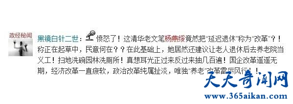 杨燕绥去死2.jpg
