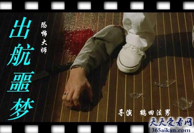 出航噩梦