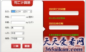 世界上最恐怖的软件，死亡计算器真的能计算出人几时身亡吗？