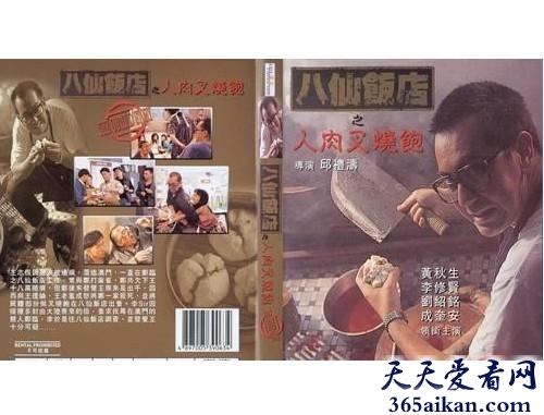 探秘毛骨悚然的澳门八仙饭店灭门案全过程！
