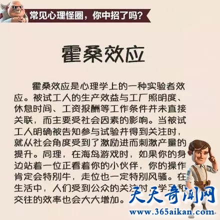 揭秘能使人们工作更加专心的霍桑效应
