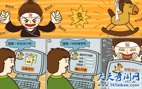 特洛伊木马病毒4.jpg