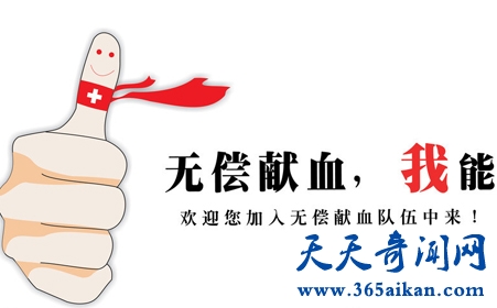 科学解读：无偿献血的好处和坏处有哪些？