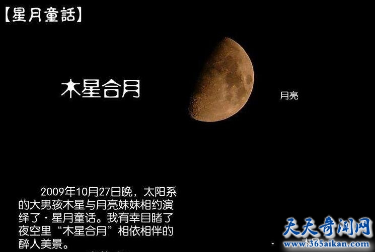 木星合月的天文现象是怎么样的？木星合月该如何观赏？