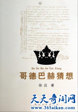 哥德巴赫猜想的研究过程，哥德巴赫猜想被证明的意义！