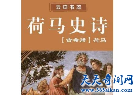 荷马史诗3.jpg