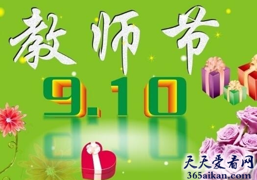中国第一个国际教师节是什么时候？